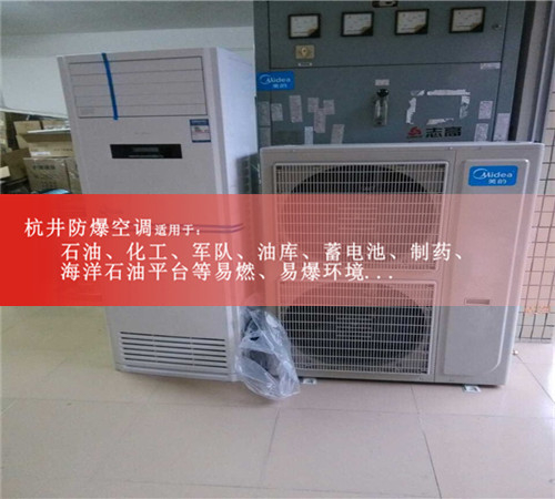 有證書的防爆空調(diào),防爆空調(diào)證書現(xiàn)場安裝圖