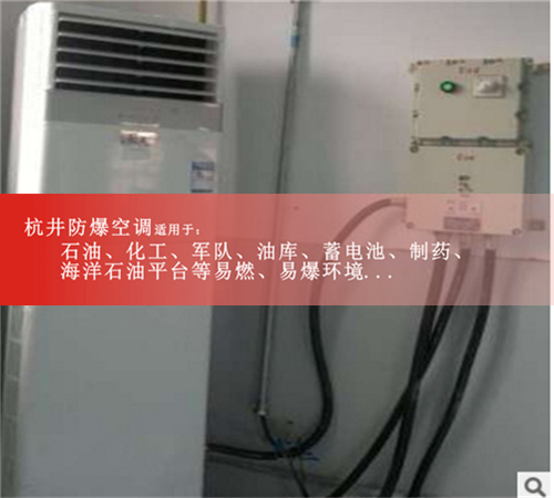 航空航天2匹柜式防爆空調(diào)案例圖