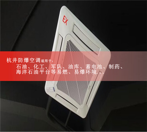 杭井BHKG-12防爆調(diào)廠家現(xiàn)場安裝圖