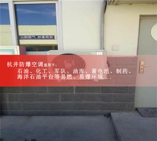 石油化工防爆空調機案例圖
