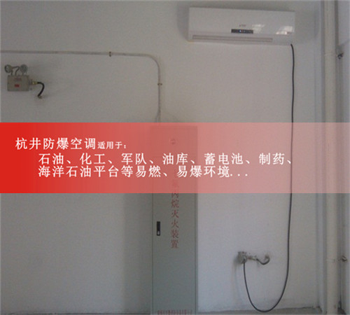 防爆風(fēng)管式空調(diào)機(jī)案例圖