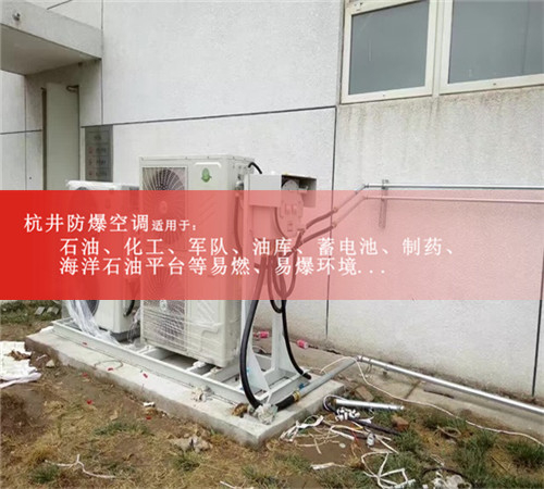 防爆空調(diào)BHKT-3.5Ex/1.5p案例圖
