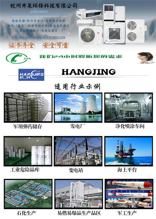 精密防爆空調(diào),防爆恒溫恒濕機圖片
