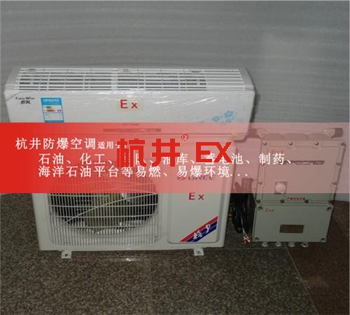 氫氣倉庫防爆空調(diào)案例圖