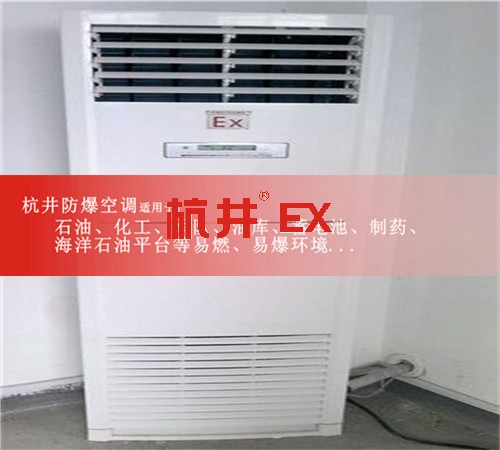 氫氣倉庫防爆空調(diào)圖片
