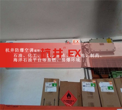氫氣倉庫防爆空調(diào)案例圖