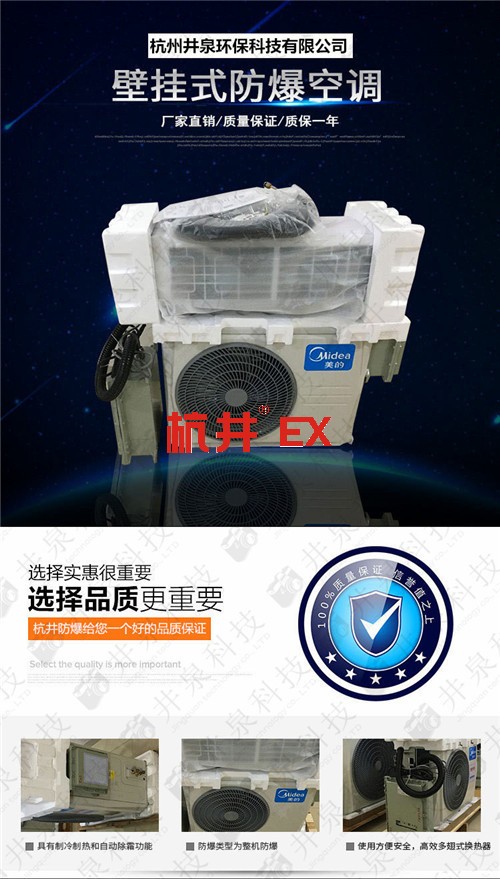 鍋爐房防爆空調(diào)機案例圖