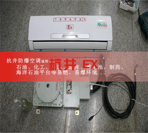 鍋爐房防爆空調(diào)機(jī)案例圖