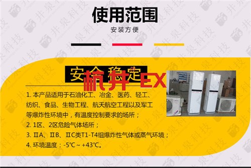 化學(xué)品庫防爆空調(diào)機案例圖