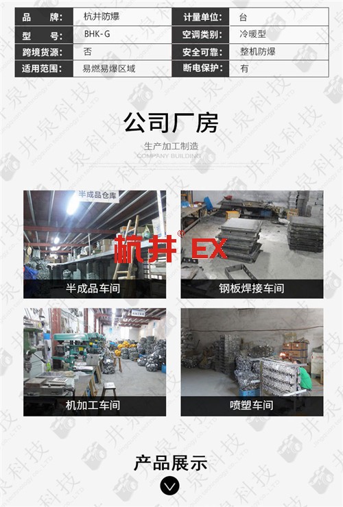 化工冶煉車間防爆空調(diào)機(jī)案例圖