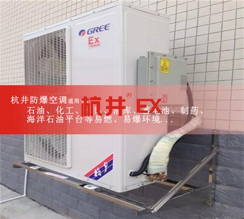 化工冶煉車間防爆空調(diào)機(jī)案例圖
