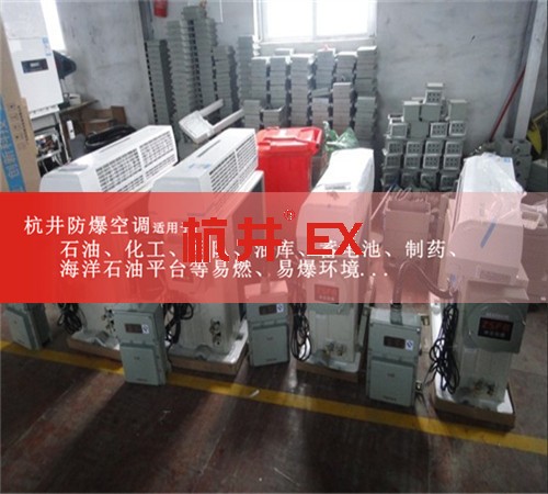一點五匹電力廠工業(yè)防爆空調(diào)現(xiàn)場安裝圖