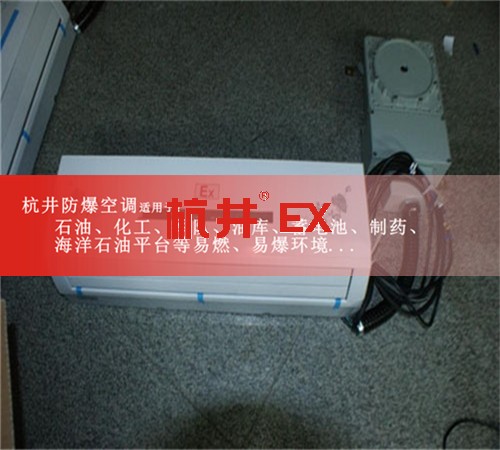 航空航天防爆空調(diào)機案例圖