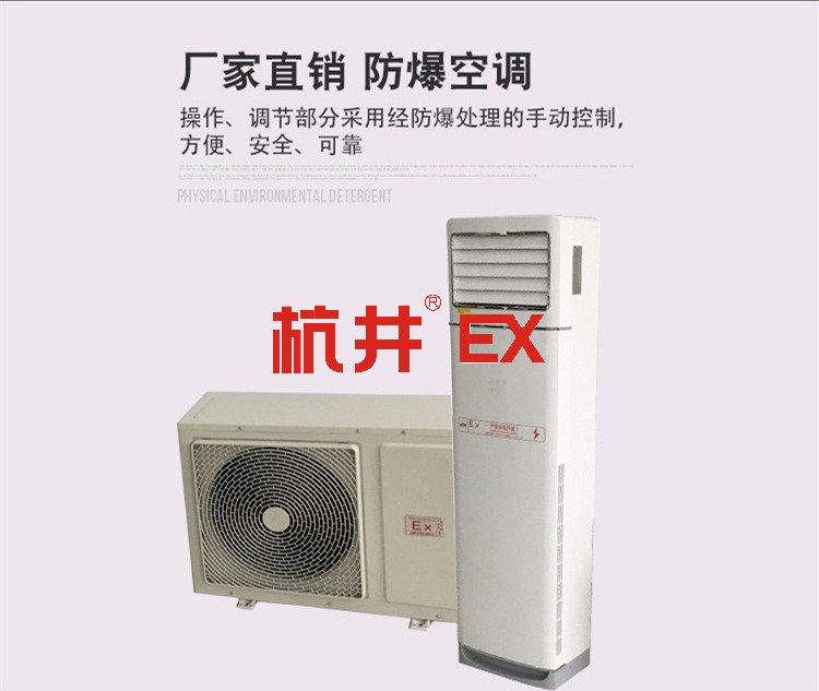 防爆空調(diào)為什么那么貴
