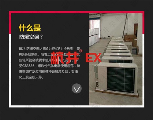 航空航天防爆空調(diào)機(jī)案例圖