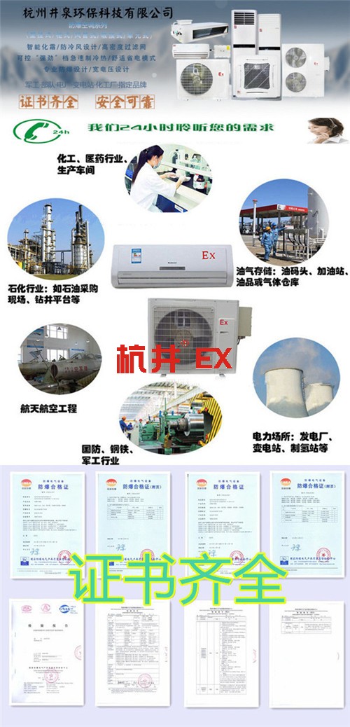 航空航天防爆空調(diào)機(jī)banner圖