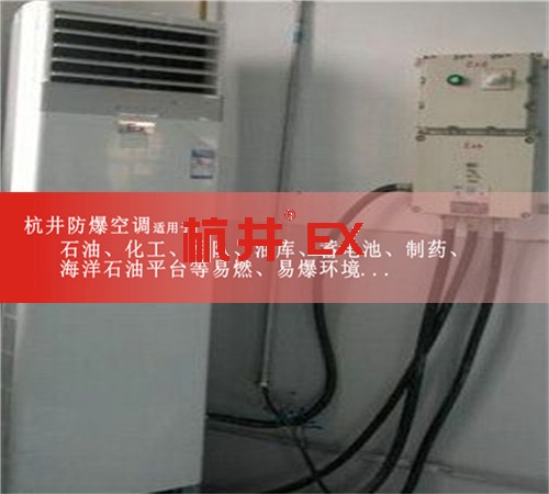 10p煤氣站工業(yè)防爆空調(diào)現(xiàn)場安裝圖