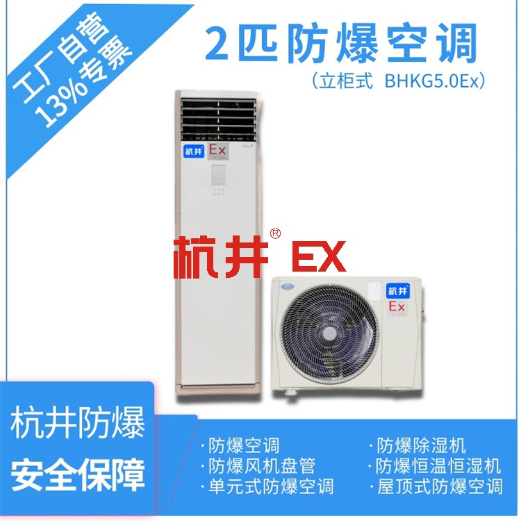 防爆空調(diào)驗收標準 防爆空調(diào)驗收標準