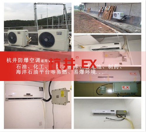 電鍍廠防爆空調(diào)機案例圖