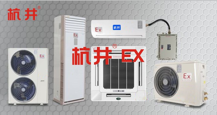 船舶格力防爆空調(diào)機(jī) 二匹防爆空調(diào)機(jī) 船舶格力防爆空調(diào)機(jī) 二匹防爆空調(diào)機(jī)