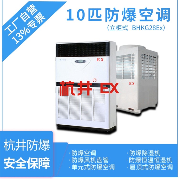危險品倉庫?;瘞煊每照{-防爆特種空調 危險品倉庫?;瘞煊每照{-防爆特種空調