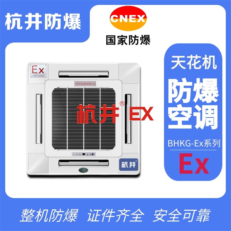 煉鋼廠車間機(jī)車用空調(diào)-吊頂全新風(fēng)防爆空調(diào) 煉鋼廠車間機(jī)車用空調(diào)-吊頂全新風(fēng)防爆空調(diào)