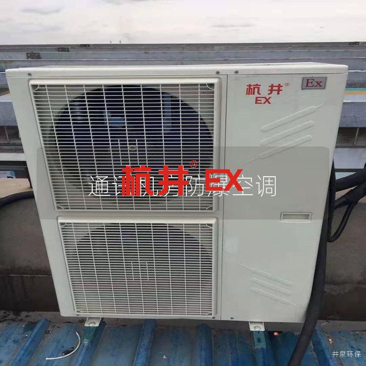 通訊機(jī)房防爆空調(diào) 通訊機(jī)房防爆空調(diào)