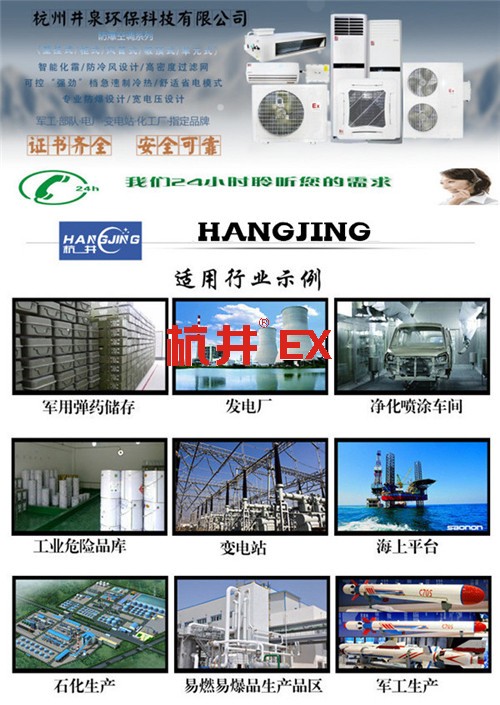 噴漆房防爆空調(diào)機banner圖