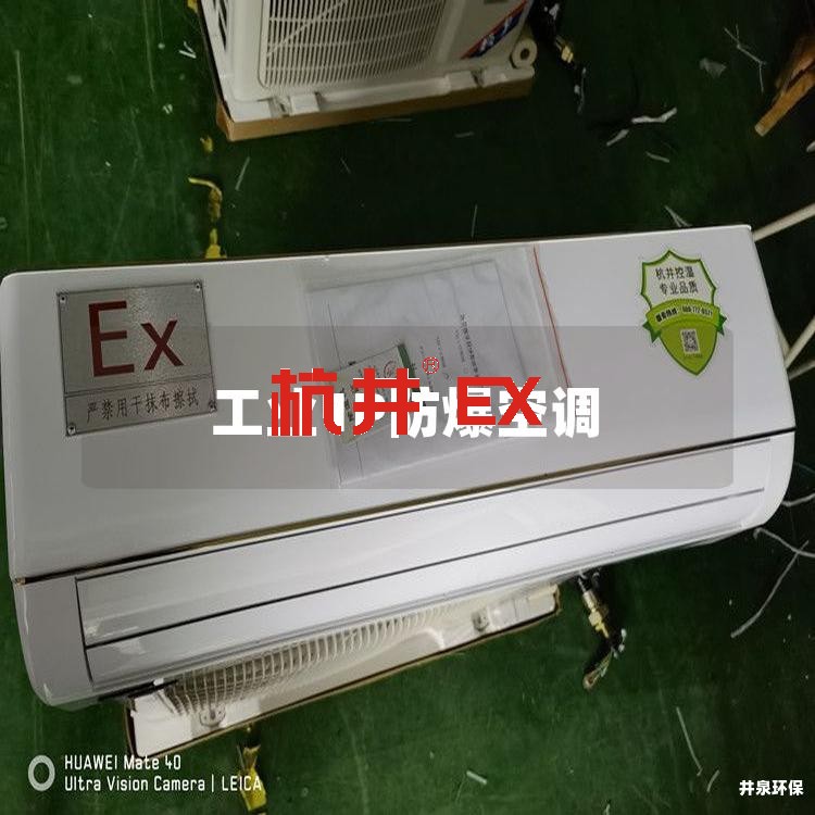 工業(yè)1P防爆空調(diào) 工業(yè)1P防爆空調(diào)