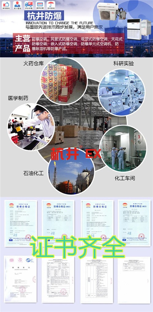 粉塵車(chē)間防爆空調(diào)機(jī)banner圖