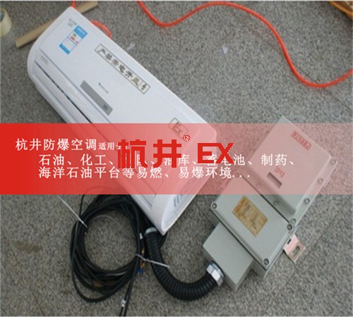 粉塵車(chē)間防爆空調(diào)機(jī)案例圖