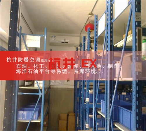 粉塵車(chē)間防爆空調(diào)機(jī)案例圖