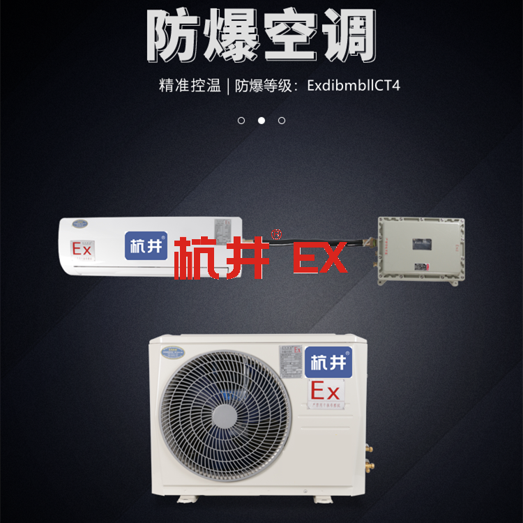 維修站?;穾煊每照{(diào)-防爆多聯(lián)式空調(diào) 維修站?;穾煊每照{(diào)-防爆多聯(lián)式空調(diào)