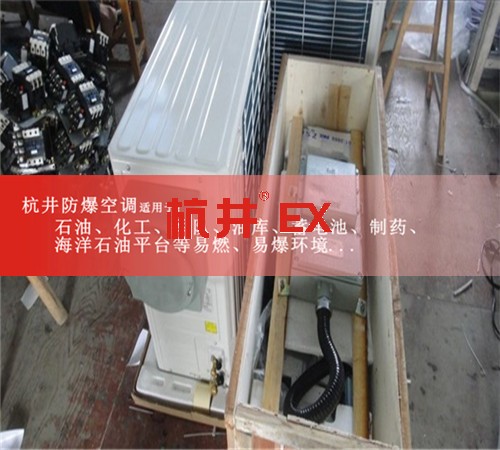 科研實驗室防爆空調(diào)機案例圖