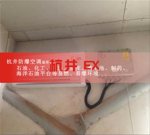 科研實驗室防爆空調(diào)機案例圖