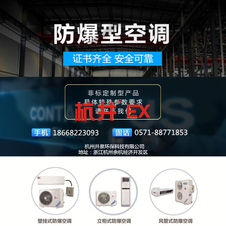 料房油漆倉(cāng)庫(kù)防爆空調(diào)在使用中如何維護(hù) 料房油漆倉(cāng)庫(kù)防爆空調(diào)在使用中如何維護(hù)