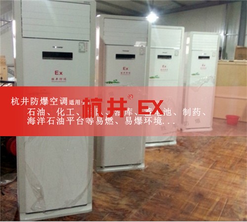 丙烷倉庫專用防爆空調圖片