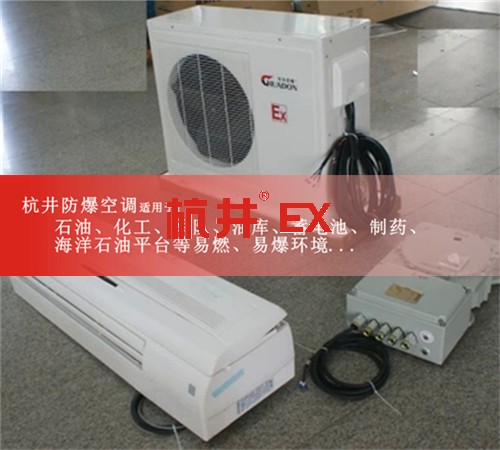 丙烷倉庫專用防爆空調案例圖