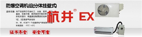 粉塵房防爆空調(diào)機(jī)banner圖