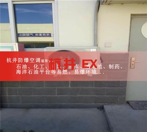 粉塵房防爆空調(diào)機(jī)案例圖