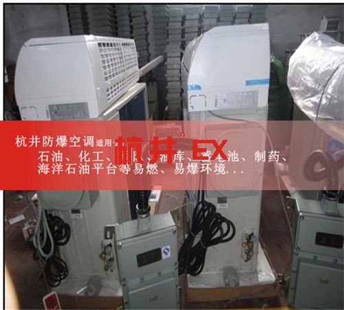 糧倉防爆空調(diào)機案例圖