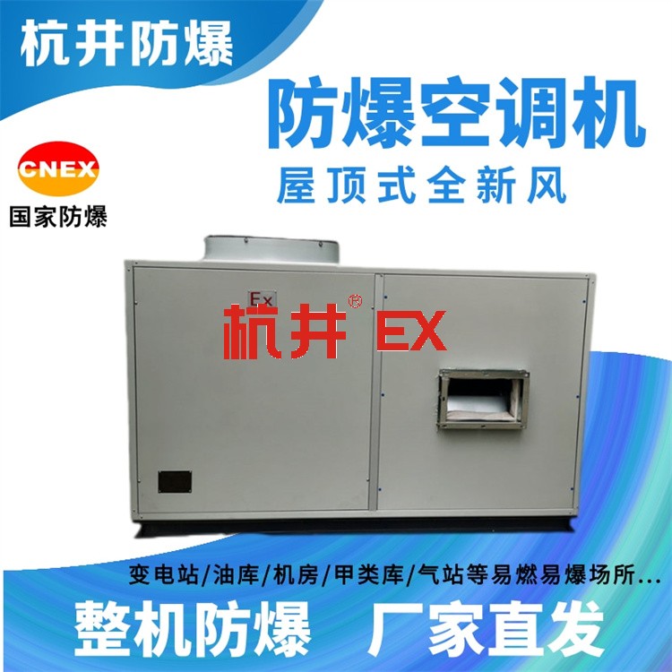 核電站機(jī)房用空調(diào)-分體式防爆空調(diào)
