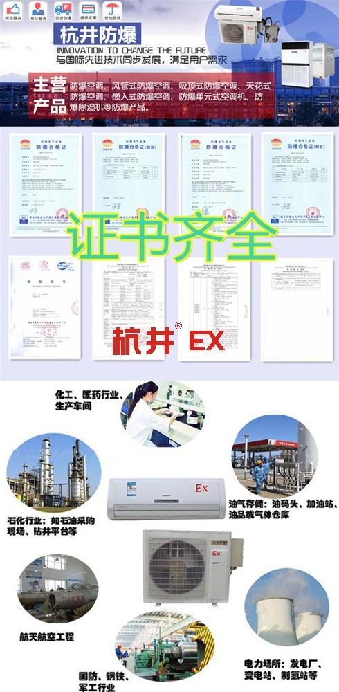 防爆空調圖片