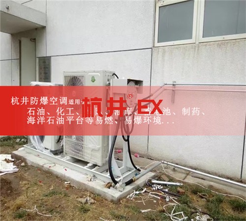 濱州防爆空調現(xiàn)場安裝圖