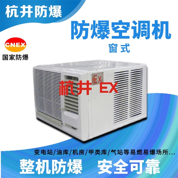 化工廠倉(cāng)庫(kù)用空調(diào)-分體式防爆空調(diào)器 化工廠倉(cāng)庫(kù)用空調(diào)-分體式防爆空調(diào)器