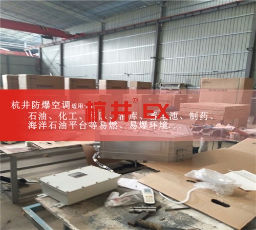 醫(yī)藥廠防爆空調(diào)機(jī)案例圖