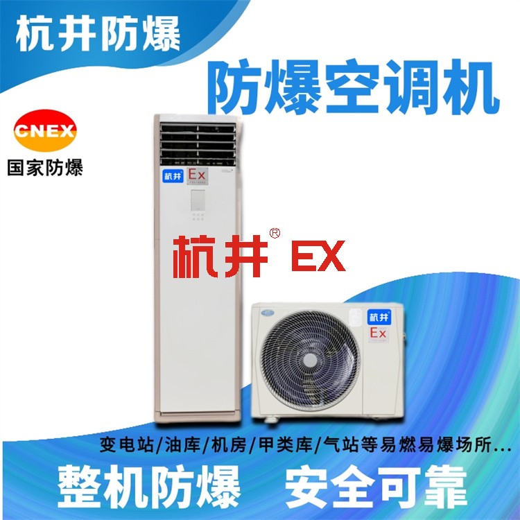 丙烯煤氣站防爆空調(diào)如何選購