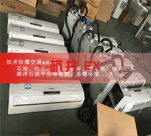 BHKG12Ex五匹通訊機(jī)房用防爆空調(diào)現(xiàn)場安裝圖