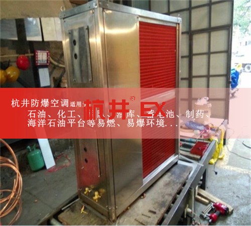 洛陽(yáng)防爆空調(diào)防爆空調(diào)案例圖