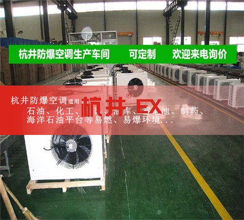 洛陽(yáng)防爆空調(diào)現(xiàn)場(chǎng)安裝圖